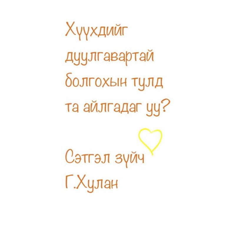 "Хөхөө шувууны үлгэр"-ийг хүүхдэдээ уншиж өгч болохгүй - Mongolian ...